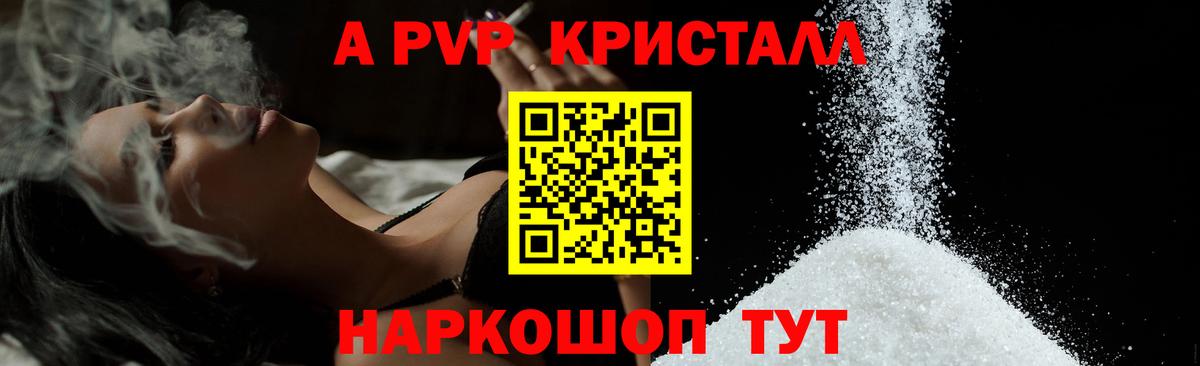 Альфа ПВП кристаллы  Вход с VPN  Alfa_PVP Crystall  Корсаков 