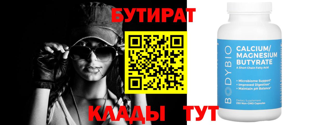 БУТИРАТ  Вход с VPN  Корсаков  БУТИРАТ GHB 