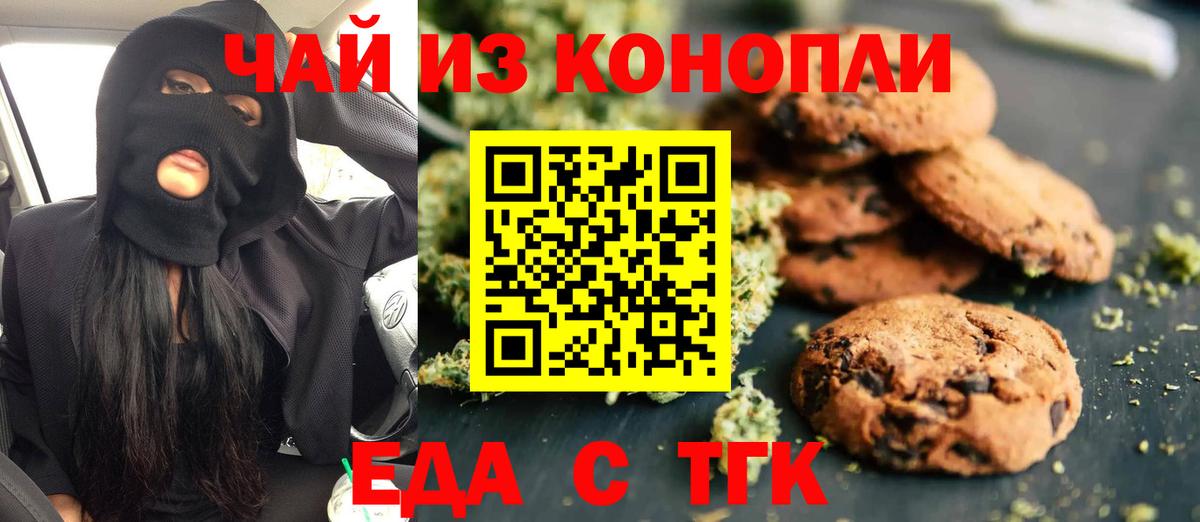 Корсаков  Печенье с ТГК конопля  Вход с VPN 