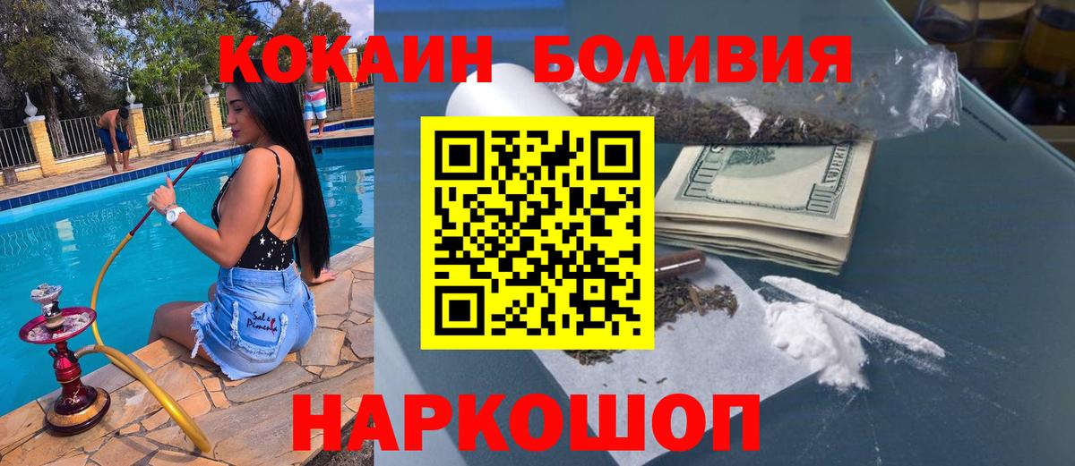 Корсаков  КОКАИН 99%  Вход с VPN  Cocaine  Кокаин VHQ 