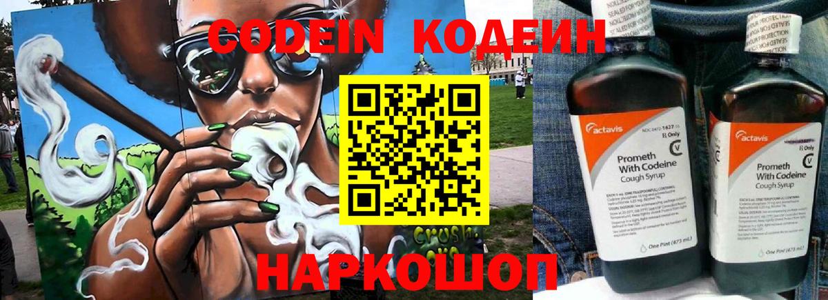 Кодеин напиток Lean (лин) Корсаков