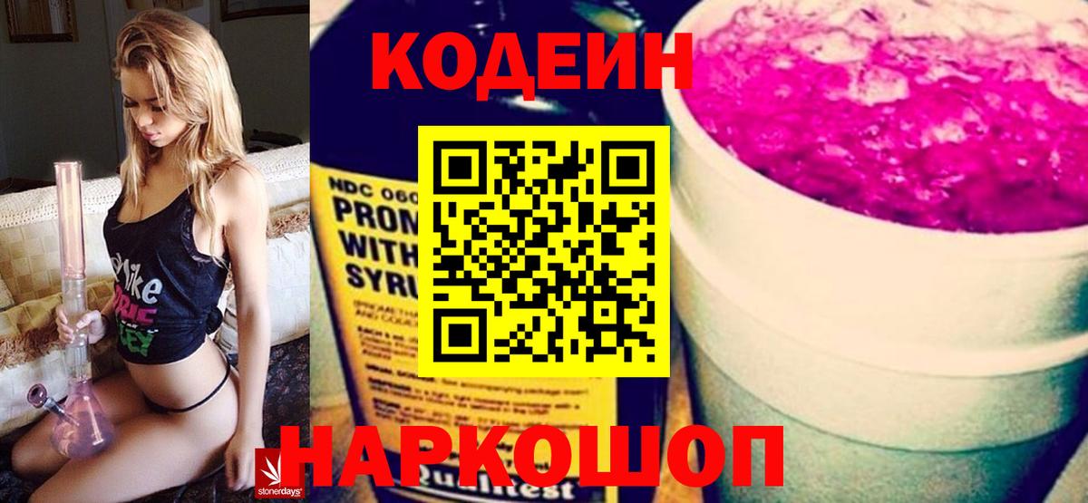 Кодеиновый сироп Lean напиток Lean (лин)  Codein напиток Lean (лин)  Корсаков  Вход с VPN 