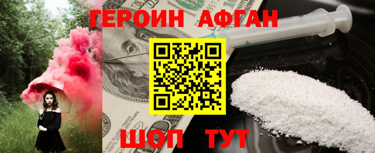 Корсаков  ГЕРОИН  Вход с VPN  Героин Heroin 