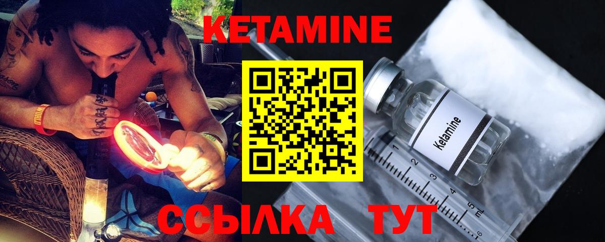 КЕТАМИН VHQ  Вход с VPN  Корсаков 