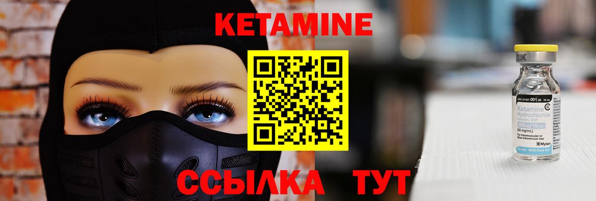 КЕТАМИН VHQ Корсаков