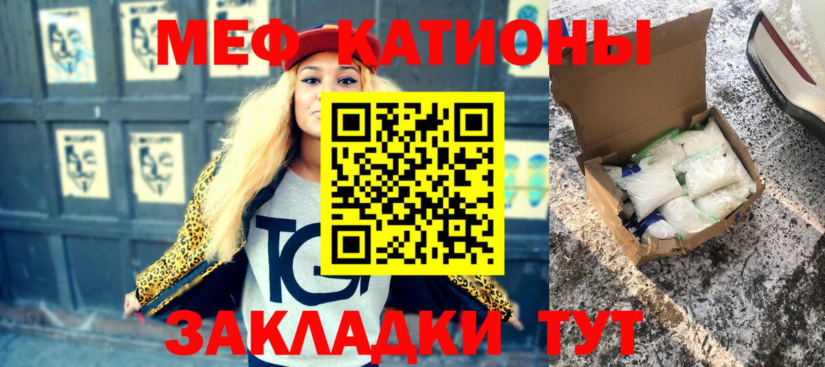 Меф мука Корсаков