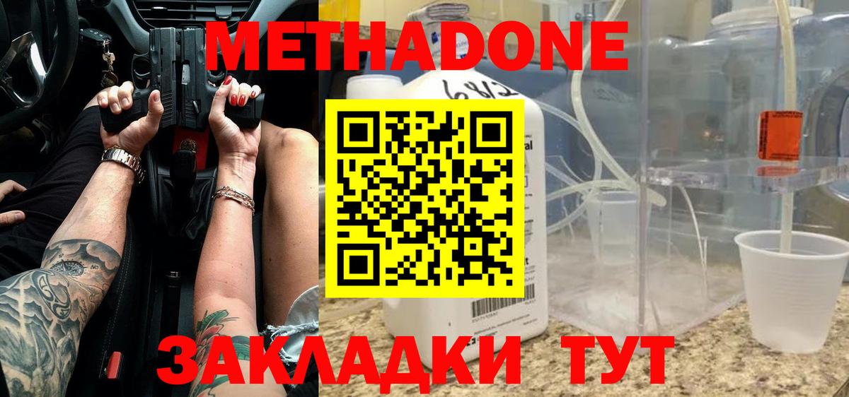 МЕТАДОН мёд  МЕТАДОН VHQ  Корсаков  Вход с VPN 